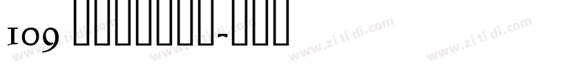 109 情人旋转戒字体字体转换